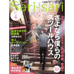 ヨドバシ Com 小説屋sari Sari 2017年4月号 Kadokawa 電子書籍 通販 全品無料配達