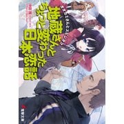 オオカミさんとスピンオフ 地蔵さんとちょっと変わった日本恋話（KADOKAWA） [電子書籍]