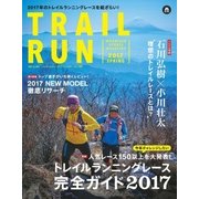 マウンテンスポーツマガジン トレイルラン 2017 春号（山と溪谷社） [電子書籍]