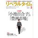 リベラルタイム 2017年5月号（リベラルタイム出版社） [電子書籍]