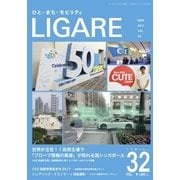 LIGARE（リガーレ） vol.32（自動車新聞社） [電子書籍]