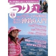 つり丸 2017年4/15号（マガジン･マガジン） [電子書籍]