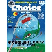 Choice（チョイス） 2017年春号（ゴルフダイジェスト社） [電子書籍]