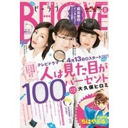 BE･LOVE 2017年8号4月15日号 [2017年4月1日発売]（講談社） [電子書籍]