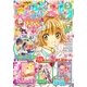 なかよし 2017年5月号 [2017年4月3日発売]（講談社） [電子書籍]