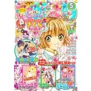 なかよし 2017年5月号 [2017年4月3日発売]（講談社） [電子書籍]