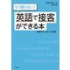 「英語で接客」ができる本 [音声ダウンロード付き]（大和書房） [電子書籍]