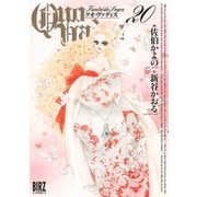 QUO VADIS～クオ･ヴァディス～（20）（幻冬舎コミックス） [電子書籍]