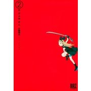 かげふみさん（2）（幻冬舎コミックス） [電子書籍]
