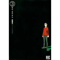 ヨドバシ Com かげふみさん 3 幻冬舎コミックス 電子書籍 通販 全品無料配達