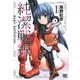 純潔戦線（1）（幻冬舎コミックス） [電子書籍]