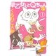 早乙女くんとQちゃん（1）（幻冬舎コミックス） [電子書籍]
