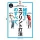 秘技！ スプリント打法のすべて。（ゴルフダイジェスト社） [電子書籍]