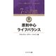 原則中心ライフバランス（キングベアー出版） [電子書籍]