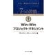 Win‐Winプロジェクト･マネジメント（キングベアー出版） [電子書籍]