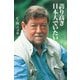 誇り高き日本人でいたい（アートデイズ） [電子書籍]