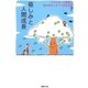 スマナサーラ長老の悩みをなくす7つの玉手箱7 慈しみと人間成長（国書刊行会） [電子書籍]