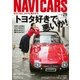 NAVI CARS Vol.29（トウキョウフラッガー ブック） [電子書籍]