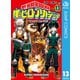 僕のヒーローアカデミア 13（集英社） [電子書籍]