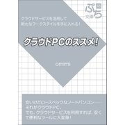 クラウドPCのススメ！（ブレストストローク） [電子書籍]