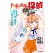 小学校6年間の漢字が学べる物語 トキメキ探偵 マヂカ★マジオ（KADOKAWA） [電子書籍]