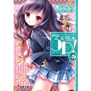 天使の3P！×9（KADOKAWA） [電子書籍]