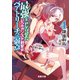 最強をこじらせたレベルカンスト剣聖女ベアトリーチェの弱点(4) その名は『ぶーぶー』（KADOKAWA） [電子書籍]