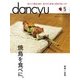 dancyu 2017年5月号（プレジデント社） [電子書籍]