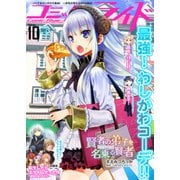 コミックライド10号(2017年4月号)（マイクロマガジン社） [電子書籍]