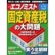 週刊エコノミスト 2017年04月11日号（毎日新聞出版） [電子書籍]