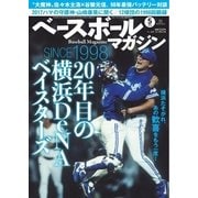 ベースボールマガジン 2017年5月号（ベースボールマガジン） [電子書籍]
