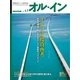 オルイン Vol.43（想研） [電子書籍]