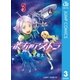 彼方のアストラ 3（集英社） [電子書籍]