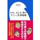 たけし、さんま、所の「すごい」仕事現場（小学館新書）（小学館） [電子書籍]
