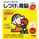はじめてママ＆パパのしつけと育脳（主婦の友社） [電子書籍]