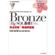 【オラクル認定資格試験対策書】ORACLE MASTER Bronze[11g SQL基礎I]（試験番号：1Z0-051）完全詳解＋精選問題集（SBクリエイティブ） [電子書籍]