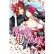 桜の都と鬼の花嫁 下巻（パブリッシングリンク） [電子書籍]