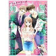 comic Berry’s vol.17（スターツ出版） [電子書籍]