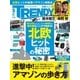 日経トレンディ 2017年5月号（日経BP社） [電子書籍]