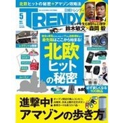 日経トレンディ 2017年5月号（日経BP社） [電子書籍]