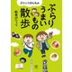 ぷりっつさんちのぶらりうまいもの散歩（KADOKAWA） [電子書籍]