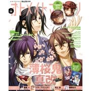 B’s-LOG別冊 オトメイトマガジン vol.28（KADOKAWA Game Linkage） [電子書籍]