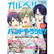 Girl’s Berry ガルベリ 2017 Spring（KADOKAWA Game Linkage） [電子書籍]