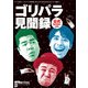 ゴリパラ見聞録 公式BOOK（KADOKAWA） [電子書籍]