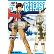 12BEAST（5）（KADOKAWA） [電子書籍]