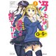 冴えない彼女の育てかた Girls Side（1）（KADOKAWA） [電子書籍]