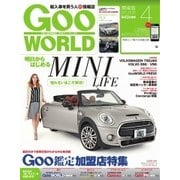 GooWORLD [Special版] 2017年4月号（プロトコーポレーション） [電子書籍]