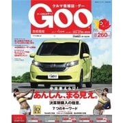 Goo [Special版] 2017年4月号（プロトコーポレーション） [電子書籍]