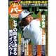 週刊 パーゴルフ 2017/4/18号（グローバルゴルフメディアグループ） [電子書籍]