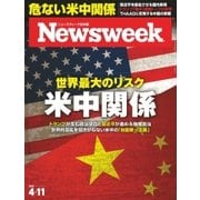 ニューズウィーク日本版 2017年4/11号（CEメディアハウス） [電子書籍]